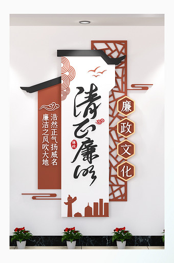 清正廉明廉政文化墙展厅设计竖版文化书法字图片