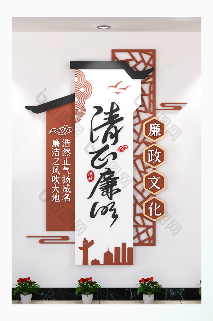 清正廉明廉政文化墙展厅设计竖版文化书法字