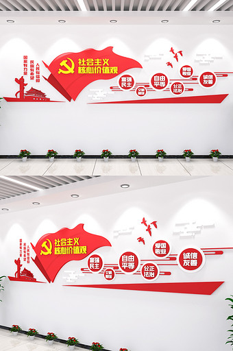 社会主义核心价值观党建文化墙红旗元素富强图片