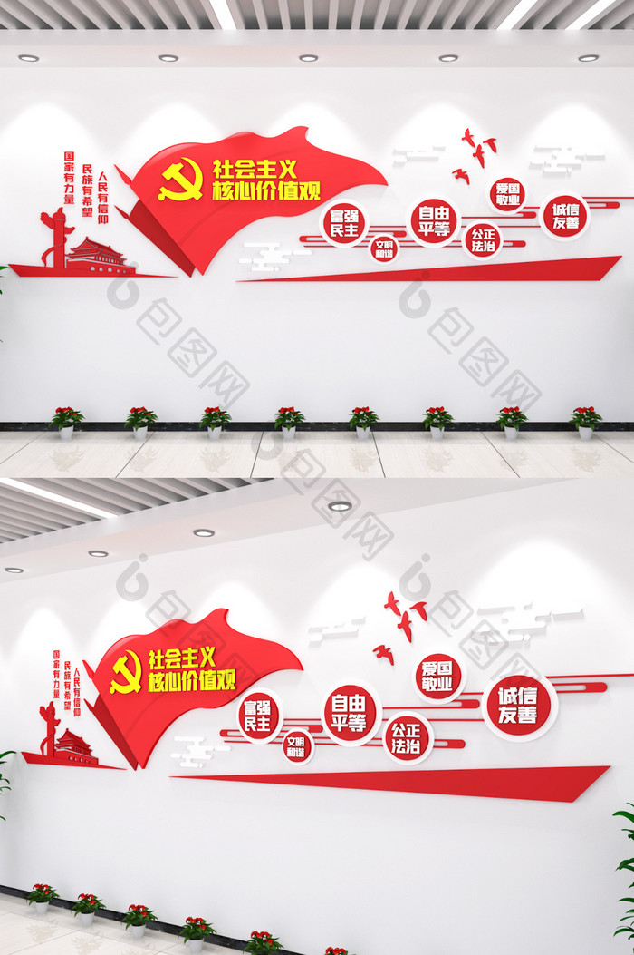 社会主义核心价值观党建文化墙红旗元素富强