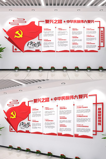 复兴之路党建文化墙展厅矢量格式单位红旗展图片
