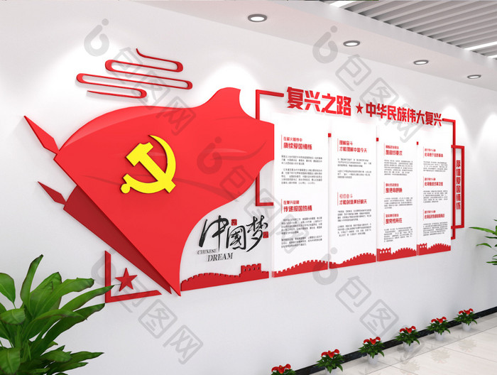 复兴之路党建文化墙展厅矢量格式单位红旗展