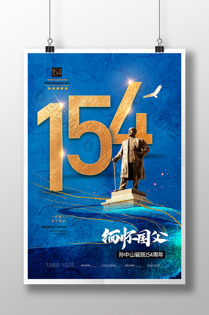 鎏金孙中山诞辰154周年纪念日海报