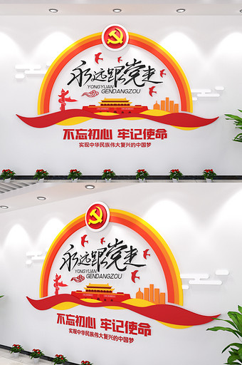 永远跟党走党建文化墙拱门展厅背景图片北京图片