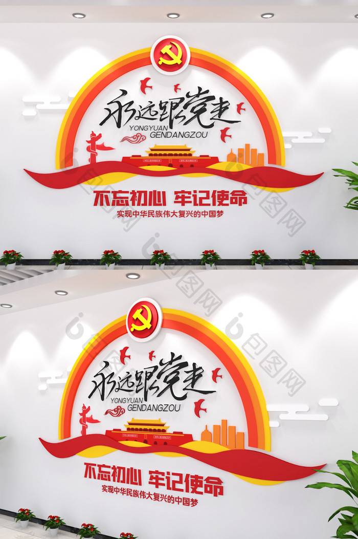 永远跟党走党建文化墙拱门展厅背景图片北京