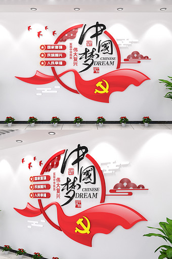 中国梦党建文化墙上墙标语设计红飘带立体3图片