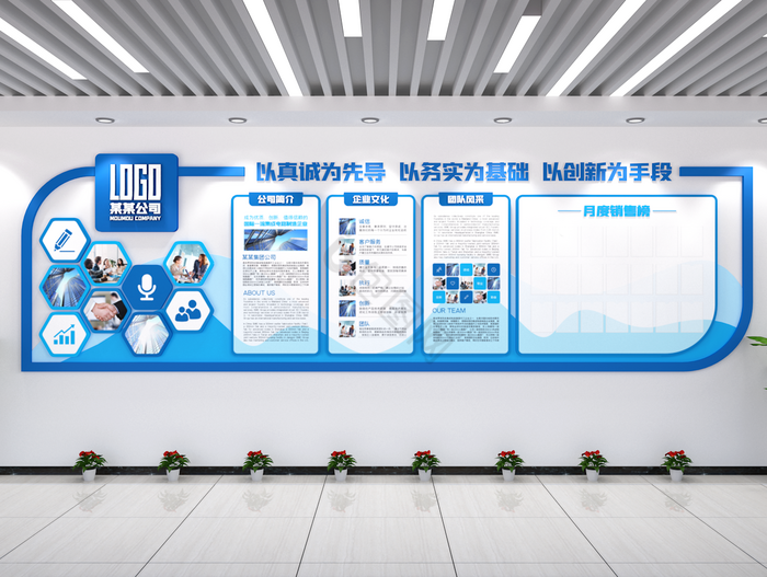 蓝色企业文化展板企业文化墙背景图片房地产