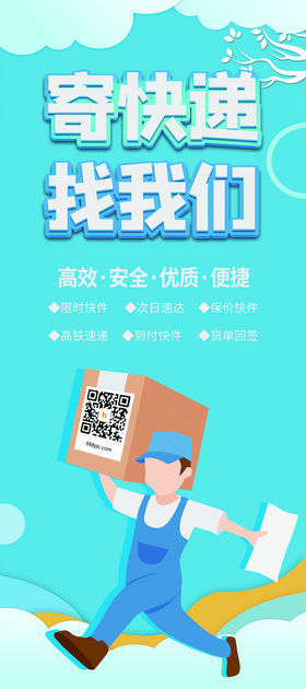 寄快递找我们快递服务x展架图片