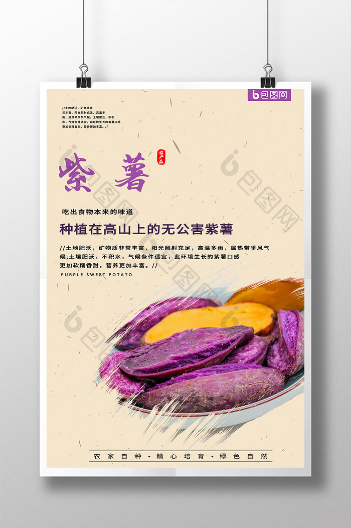 特色美食无公害紫薯海报