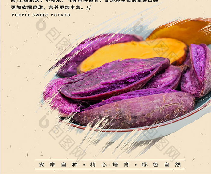 特色美食无公害紫薯海报