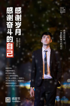 感恩节感谢奋斗的自己西装男下班