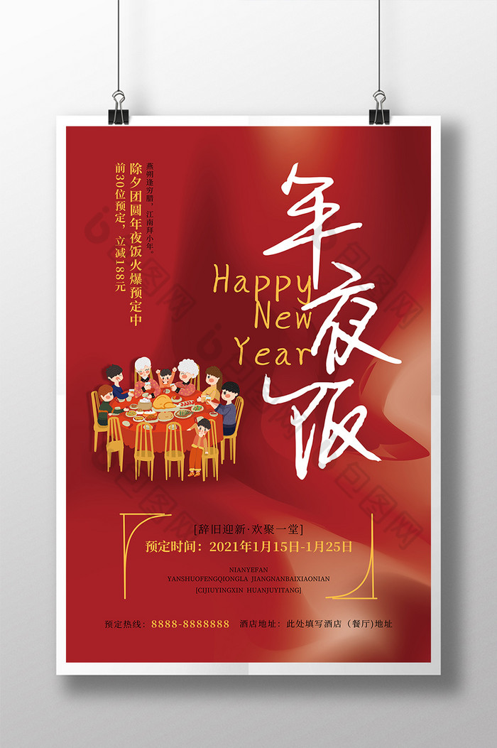 2021流体新年年夜饭图片图片