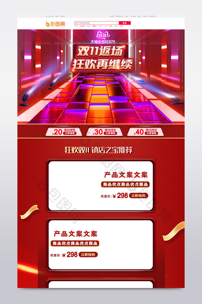 电商淘宝双十一返场活动红色微立体
