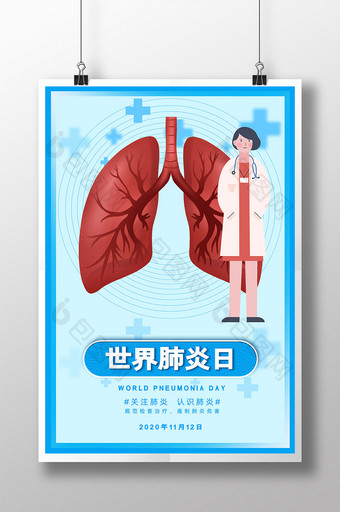 蓝色简约世界肺炎日关注肺炎主题海报图片