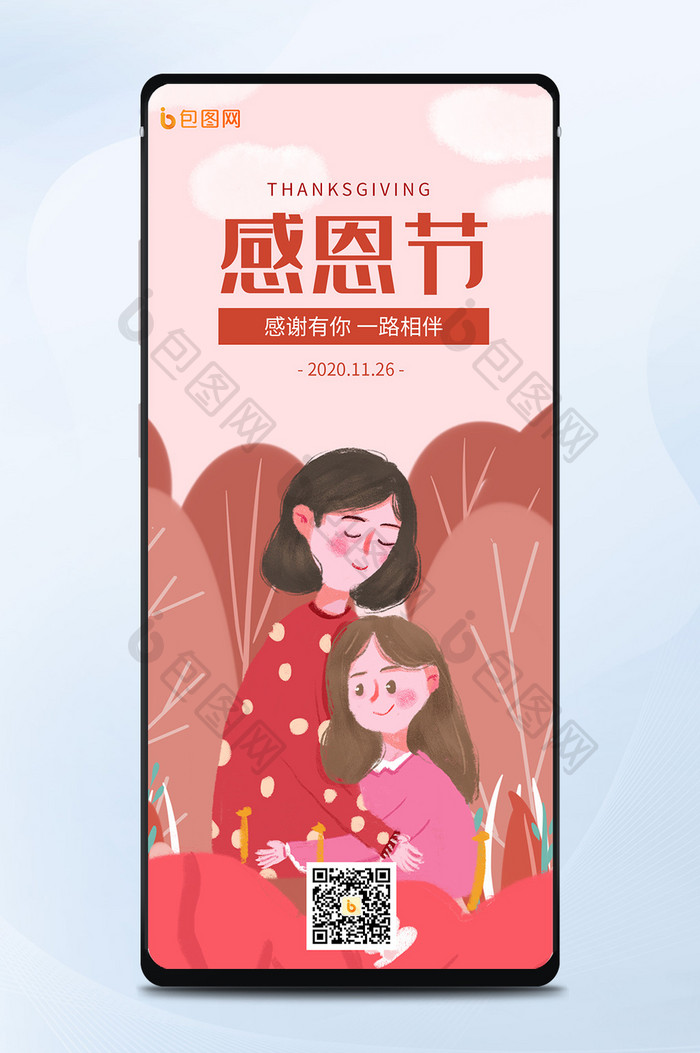 红色手绘感恩节插画手机海报