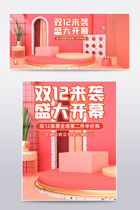 红色C4D双十二爆款狂欢海报banner