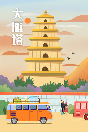 地标文化西安旅游大雁塔景点插画