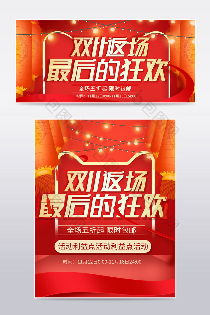 双十一返场狂欢红色彩灯中国风灯笼促销海报