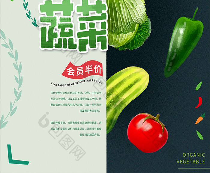 清新绿色新鲜蔬菜海报