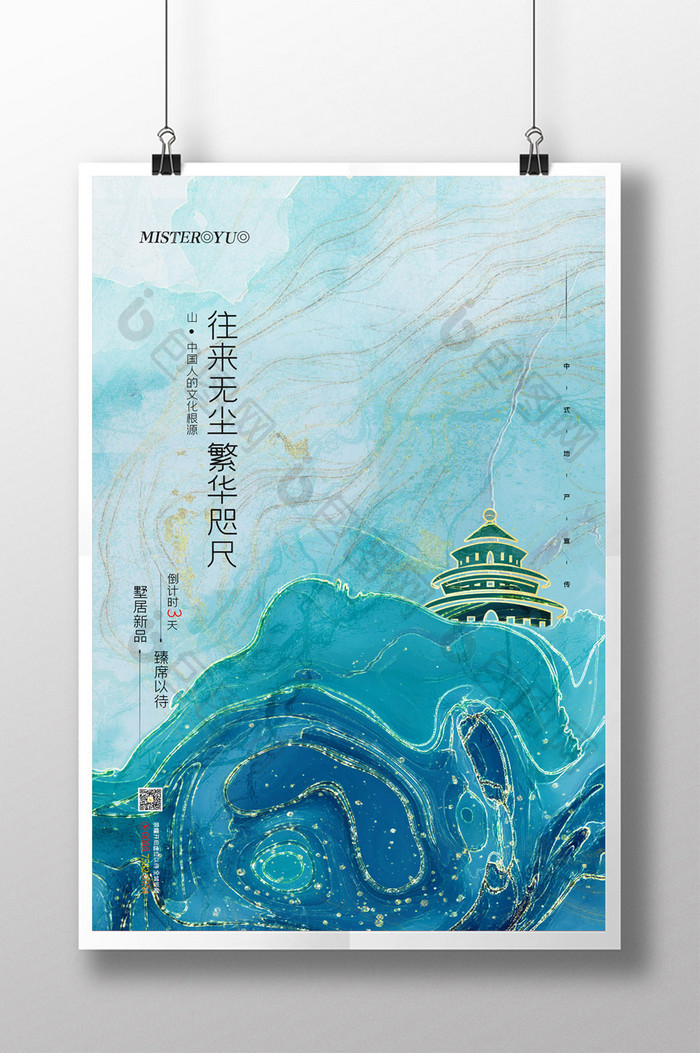 简约中国风鎏金地产建筑北京天坛宣传海报