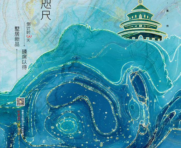 简约中国风鎏金地产建筑北京天坛宣传海报