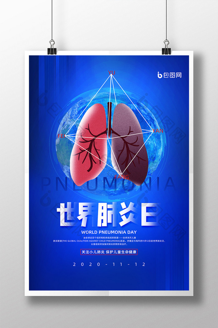 蓝色大气世界肺炎日海报