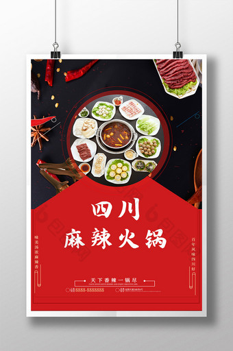 中华传统美食四川麻辣火锅促销海报图片