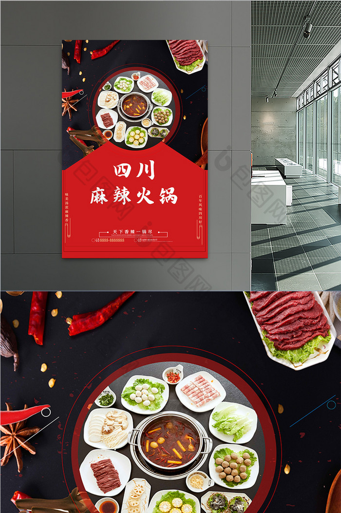 中华传统美食四川麻辣火锅促销海报