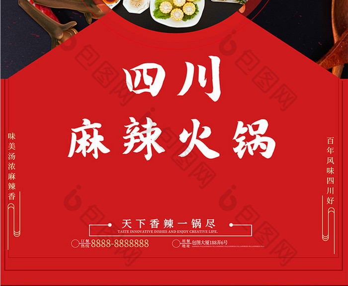 中华传统美食四川麻辣火锅促销海报