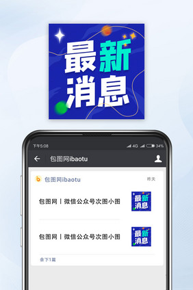 蓝色炫色最新消息公众号小图