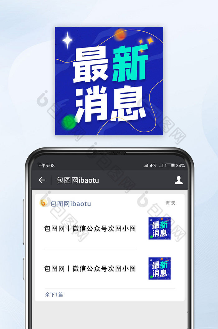 蓝色炫色最新消息公众号小图