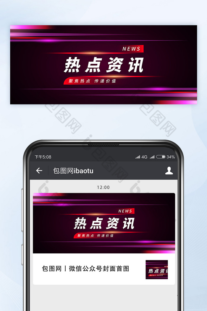 热点资讯网络热词微信公众号首图封面矢量图片图片