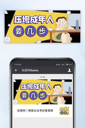 孟菲斯压垮成年人要几步公众号首图