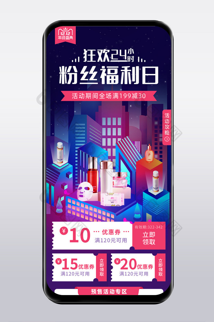 12.12双十一双11图片