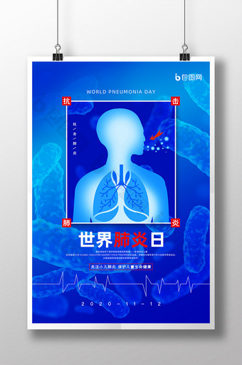 蓝色大气世界肺炎日抗击肺炎宣传海报图片