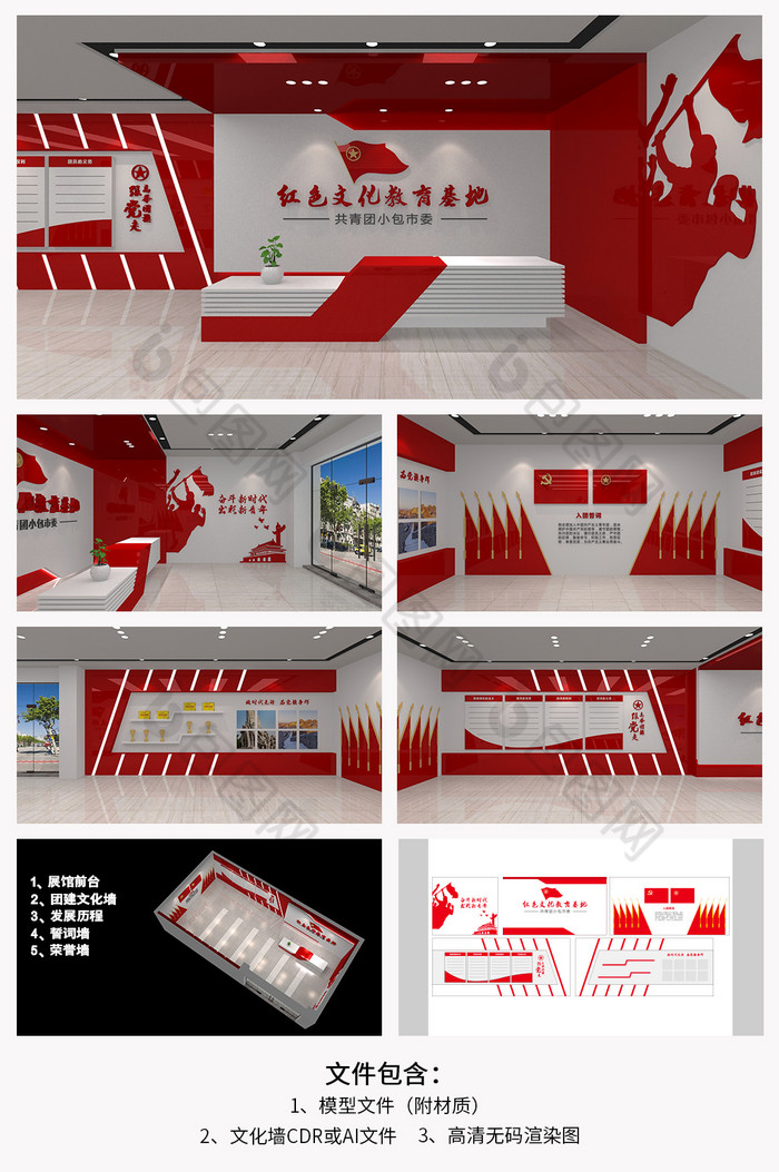 全套共青团红色文化教育基地共青团文化展馆图片图片