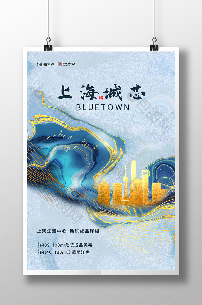 上海坐标鎏金地产海报
