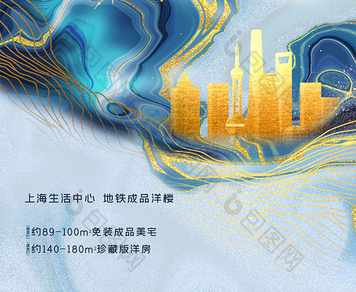 上海坐标鎏金地产海报