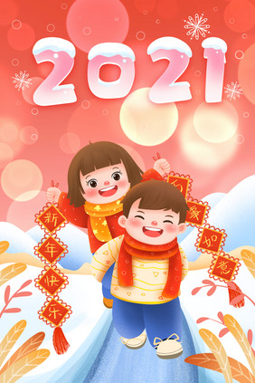 喜庆可爱2021年孩子送新年祝福插画