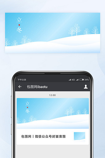 24二十四节气立冬微信公众号首图封面矢量图片
