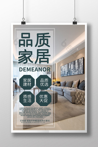 简约新中式地产客厅家居海报图片