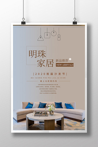 高雅轻奢舒适的客厅家居海报