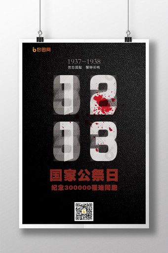 纪念南京大屠杀创意渐变透明宣传海报图片