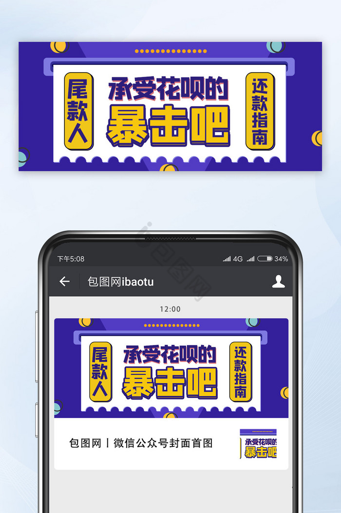 孟菲斯尾款人承受花呗暴击吧公众号首图图片