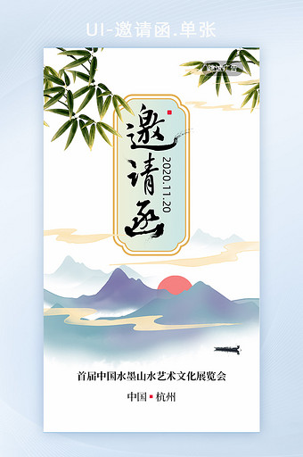 简约古风首届水墨艺术文化展邀请函图片