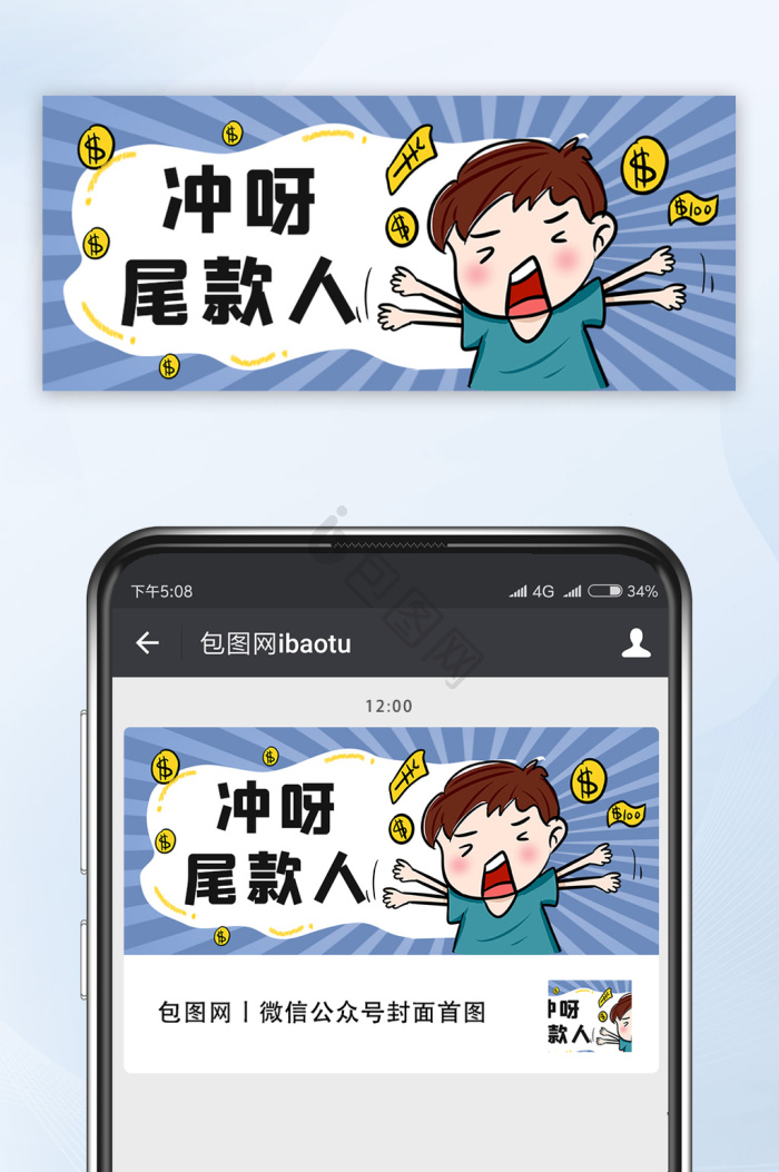 冲呀图片-冲呀素材免费下载-包图网