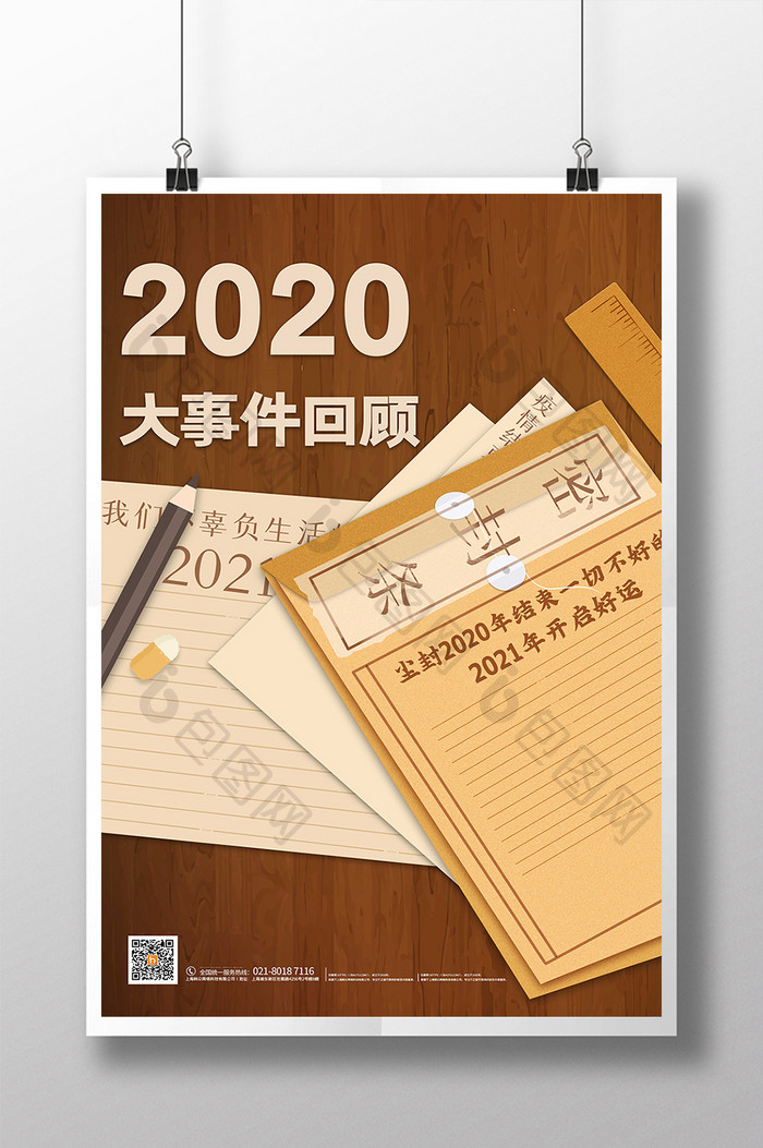 2020年大事件回顾新年海报