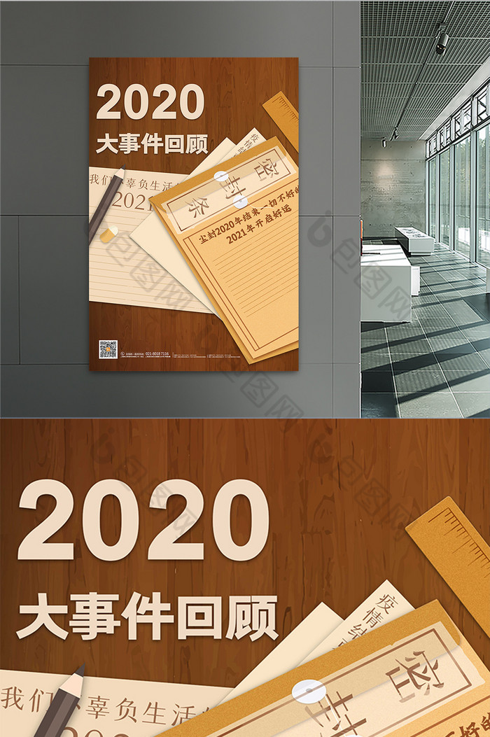 2020年大事件回顾新年海报图片