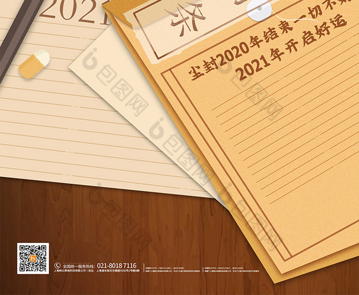 2020年大事件回顾新年海报图片