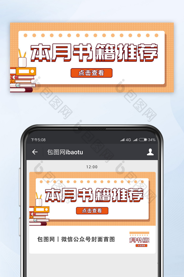 本月书籍推荐微信公众号首图图片图片